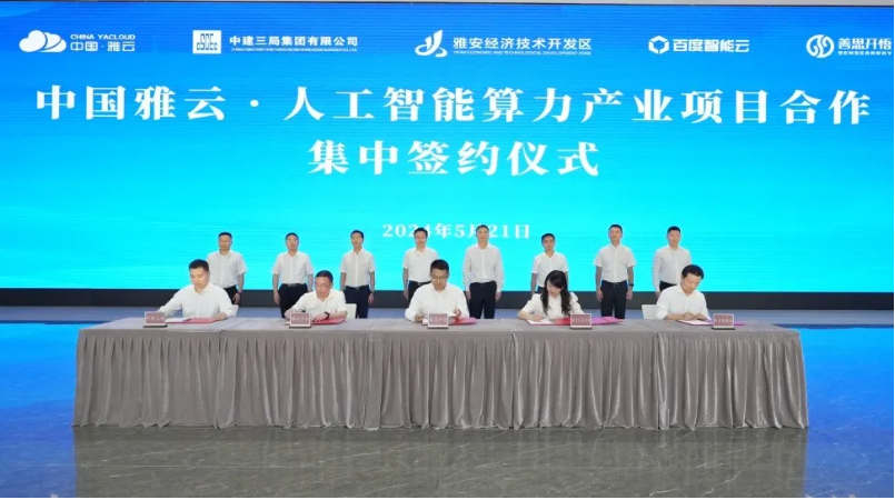 雅安计算机签约1.png 雅安计算机签约1.png